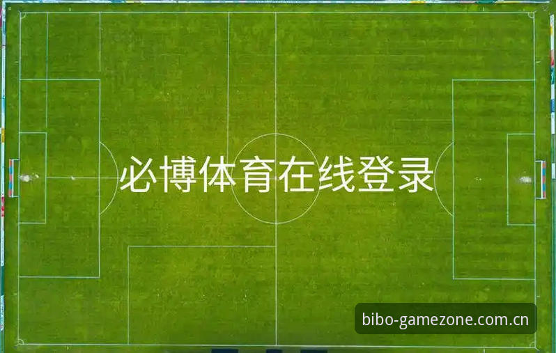 必博体育官方BIBO赛事收藏怎么下载？看完这篇操作指南就懂了